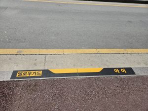 횡단보도 경계석 부착형, 보행안전및 주차금지 알림 표지